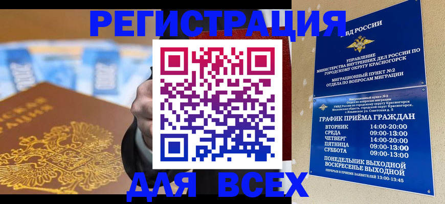 временная прописка в Коле