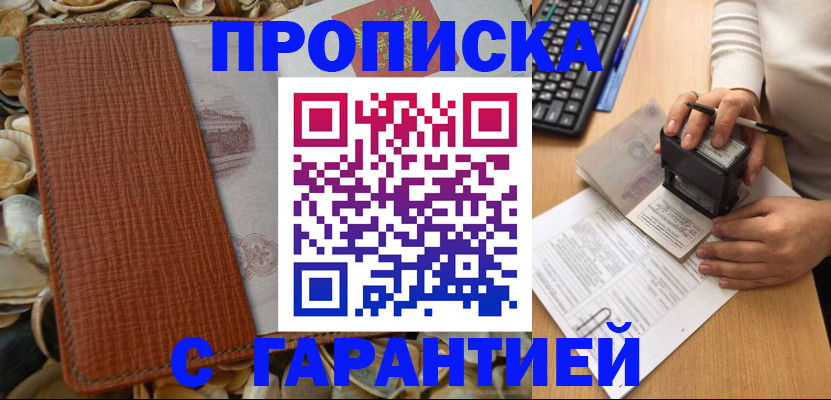 прописка 2025 в Коле